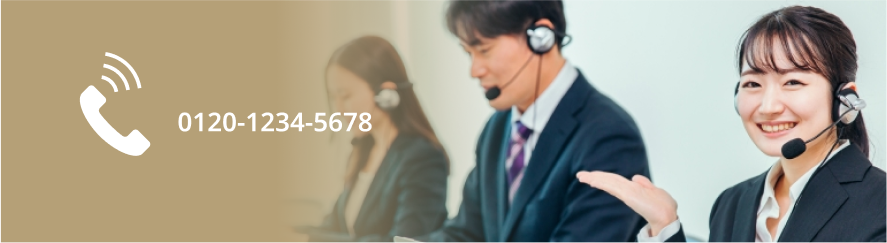 お電話でのお問い合わせは0120-123-3456